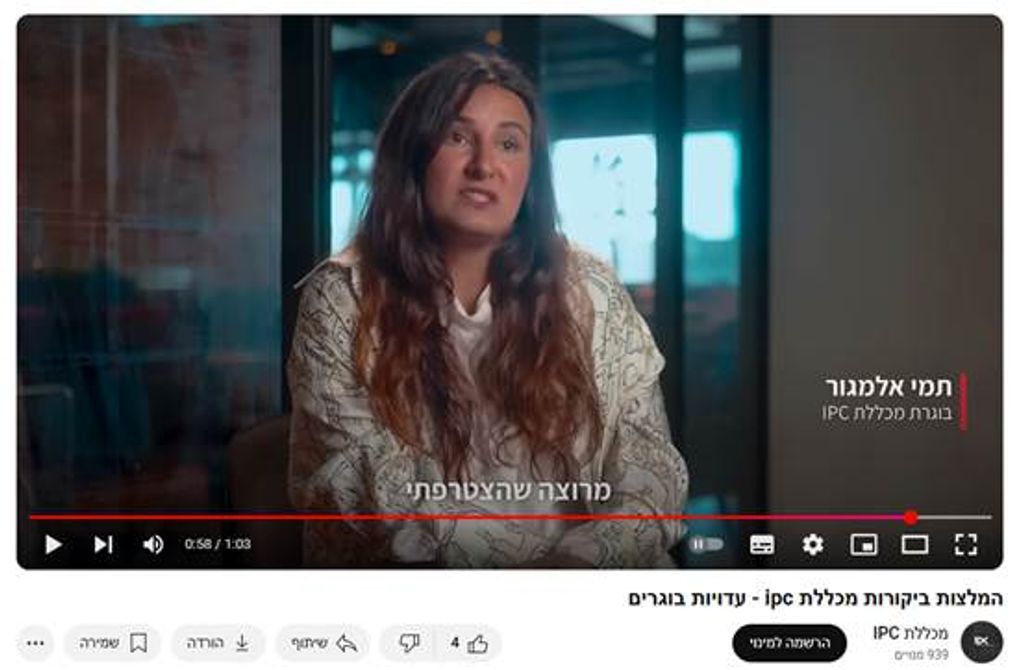 צילום מסך של חוות דעת מרוצה על IPC